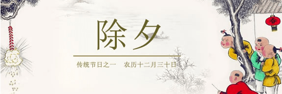 <a href=/wiki/ChuXi/ target=_blank class=infotextkey>除夕</a>与<a href=/wiki/ChunJie/ target=_blank class=infotextkey>春节</a>的区别是什么