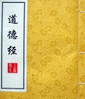 道德经
