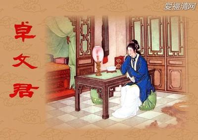 骗财骗色？司马相如究竟是怎样的一个人