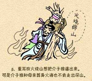 晋文公放火烧介之推和她母亲